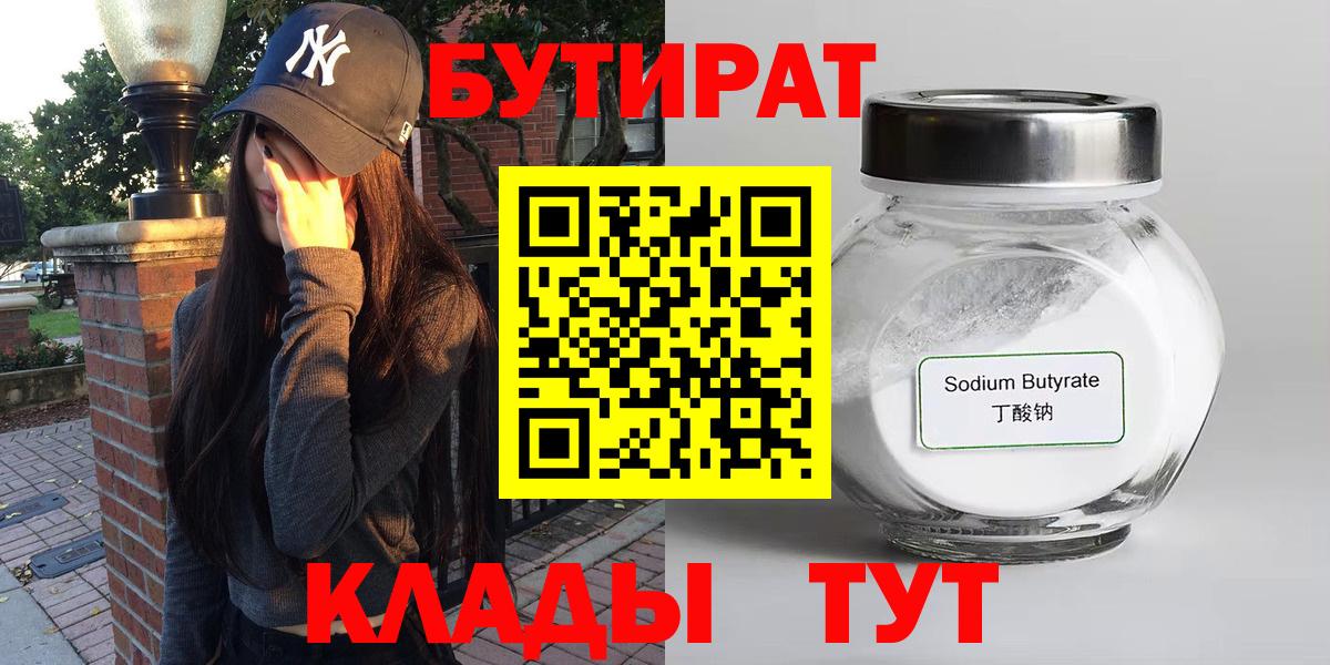 Бутират оксибутират  Вход с VPN  Лесозаводск 