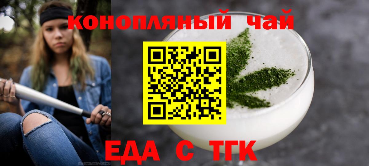 Лесозаводск  Еда ТГК конопля  Вход с VPN 