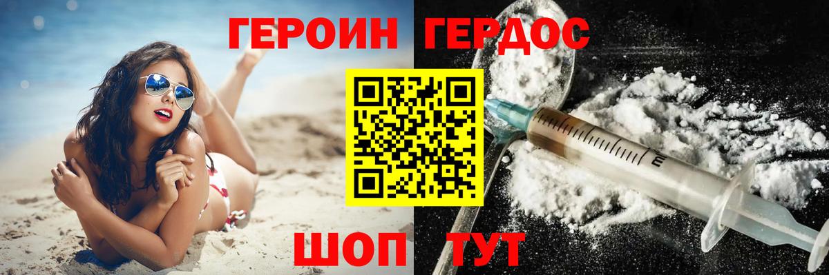 Героин Heroin  Вход с VPN  ГЕРОИН  Лесозаводск 