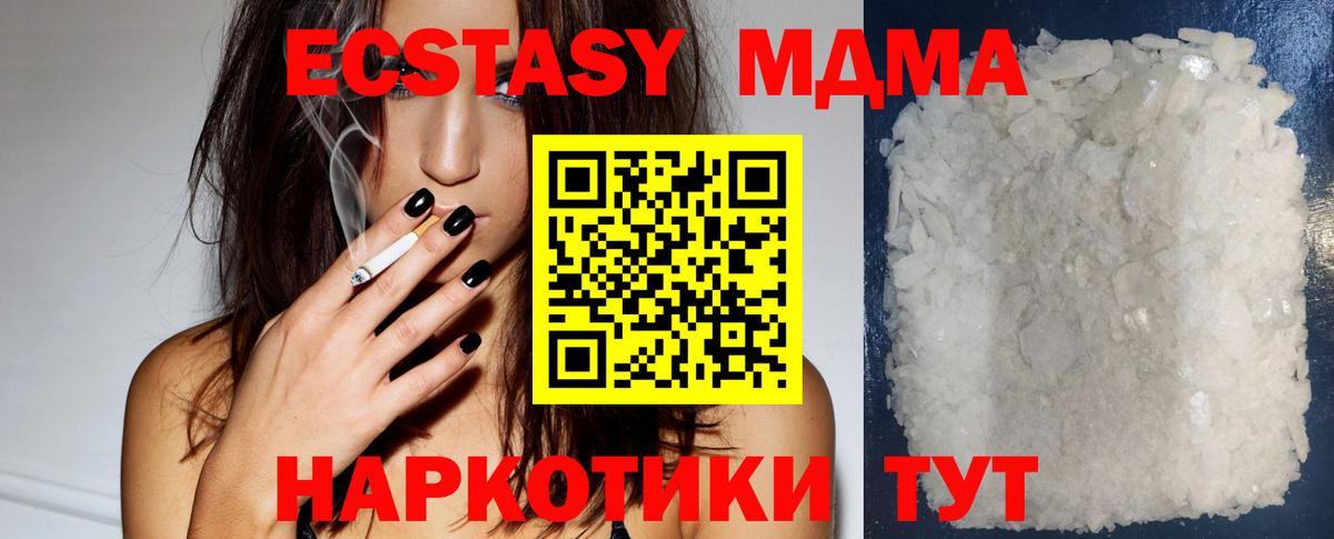 MDMA  МДМА кристаллы  МДМА VHQ  Вход с VPN  Лесозаводск 