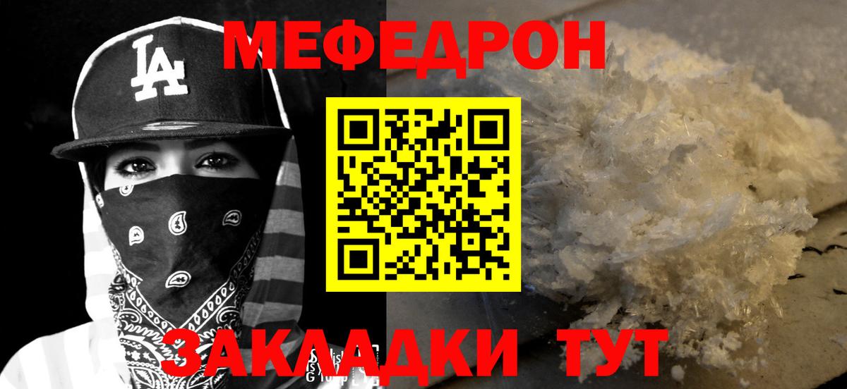 МЯУ-МЯУ  Меф VHQ  Вход с VPN  МЯУ-МЯУ mephedrone  Лесозаводск 