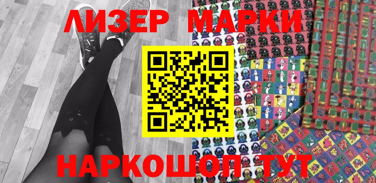 Марки N-bome 1,5мг Лесозаводск