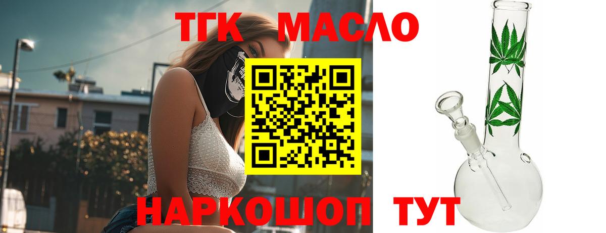 ТГК THC oil  цены   ТГК Wax  Лесозаводск  Вход с VPN 